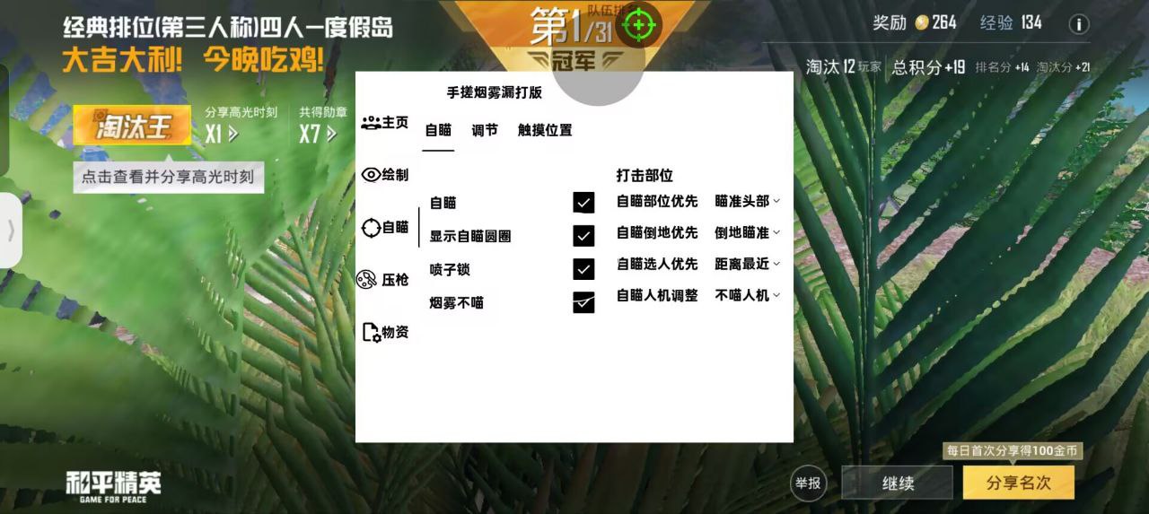 和平精英模拟器高清版辅助【雪貂】自瞄开关  全图透视 倒地不瞄 自动压枪
