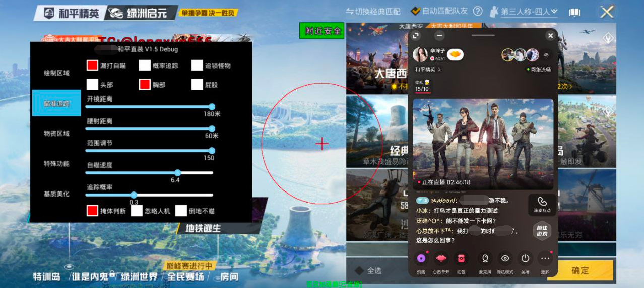 和平精英【雪儿内核】辅助