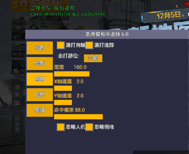 手机和平精英辅助透视
