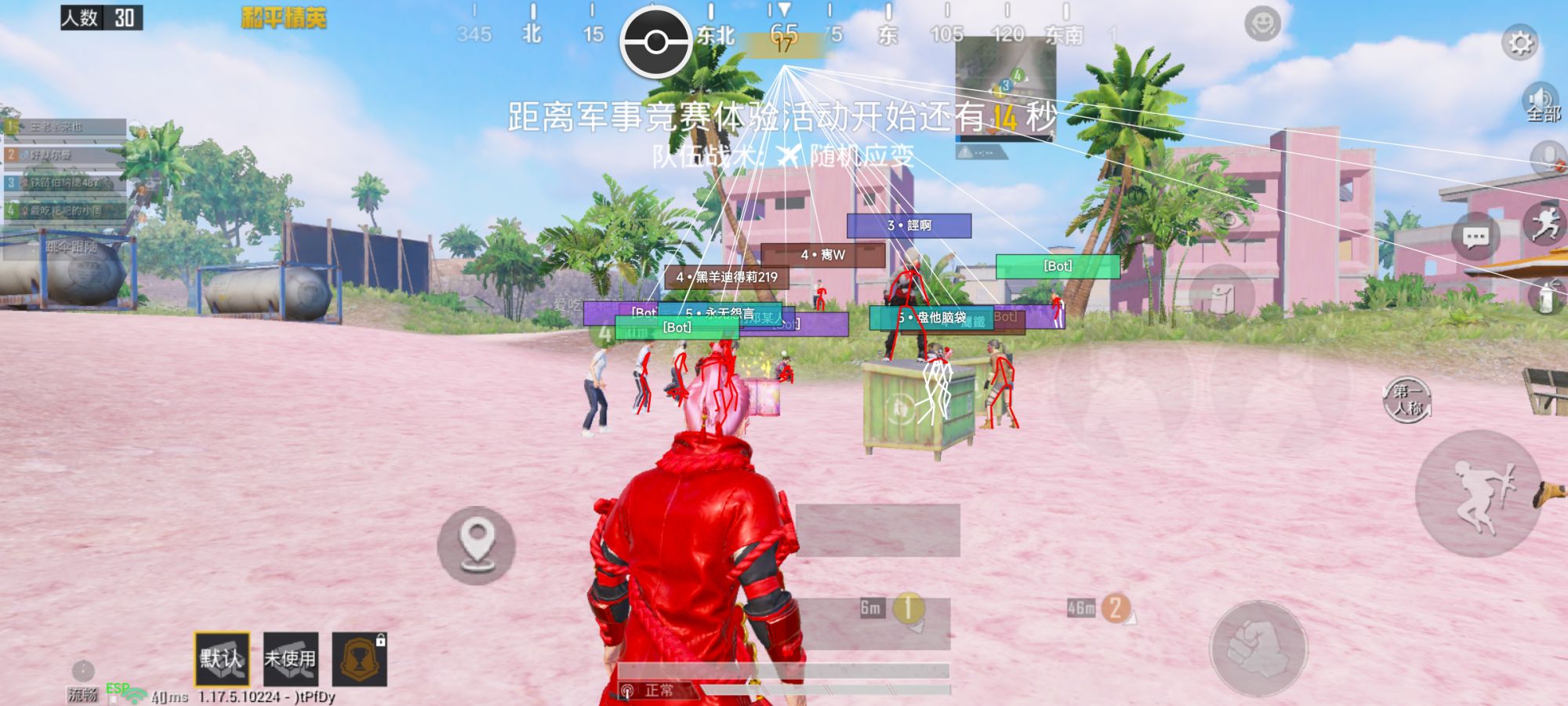 和平精英【初夏内核】辅助