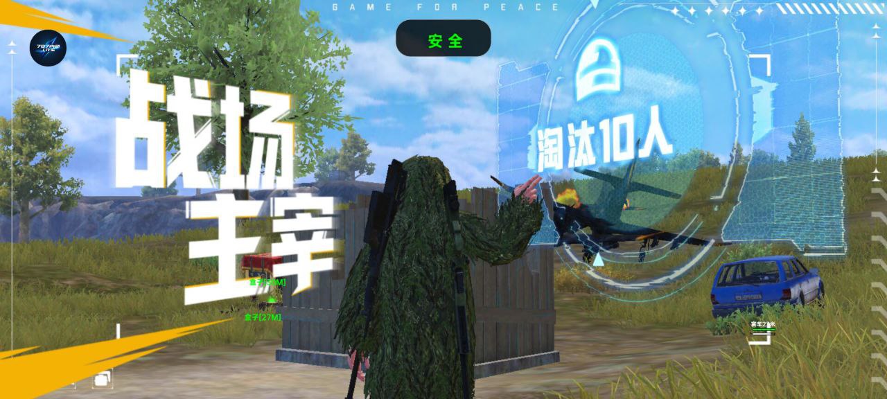 抖音和平精英飞机上唱歌