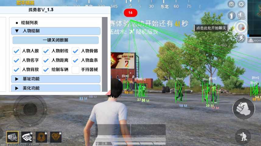 和平精英辅助【天之蓝一体直装】全屏透视 锁头自瞄 子弹追踪  物资显示 车辆加速 人物飞天  皮肤美化