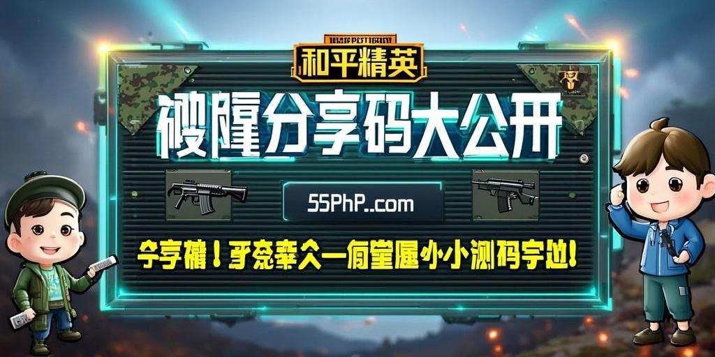 和平精英【404内核】辅助外挂