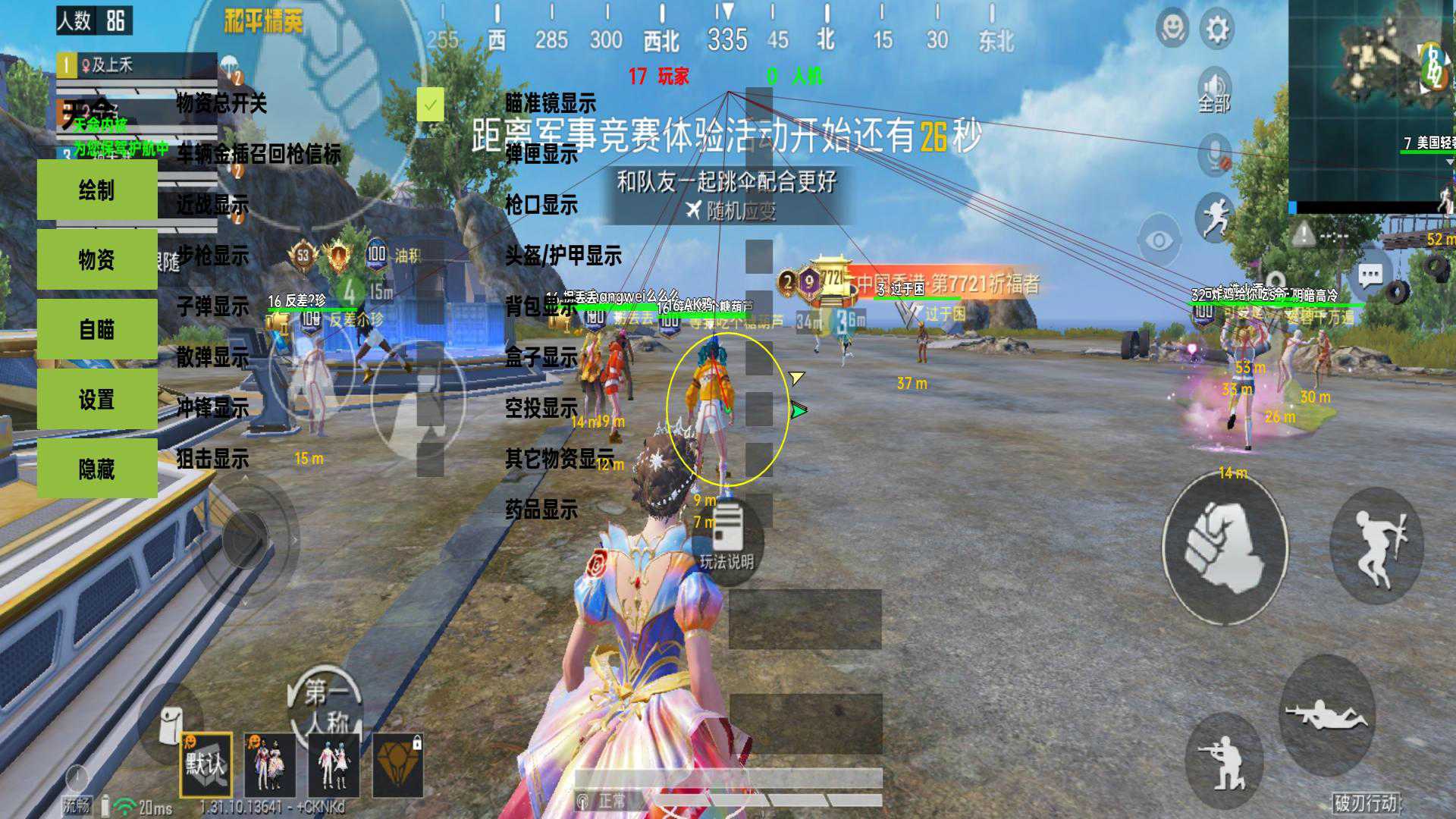 和平精英「酷二狗」外挂