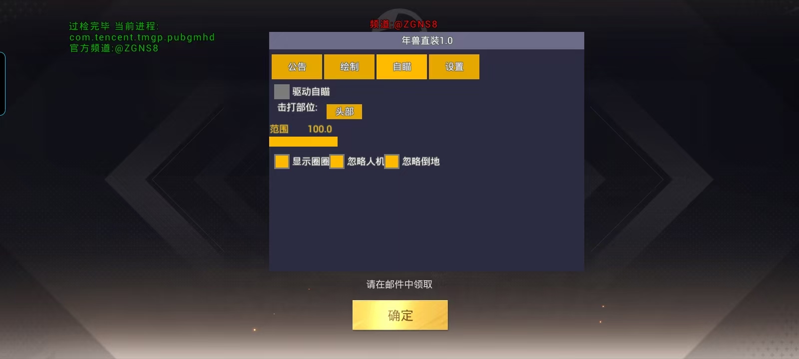 和平精英辅助【彩虹】