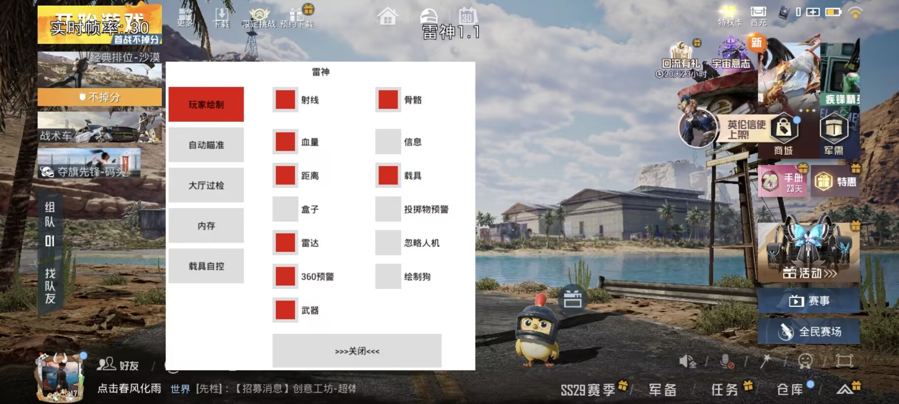 和平精英辅助【AI内核】方框透视 骨骼显示 人物射线 手持武器 触摸自瞄