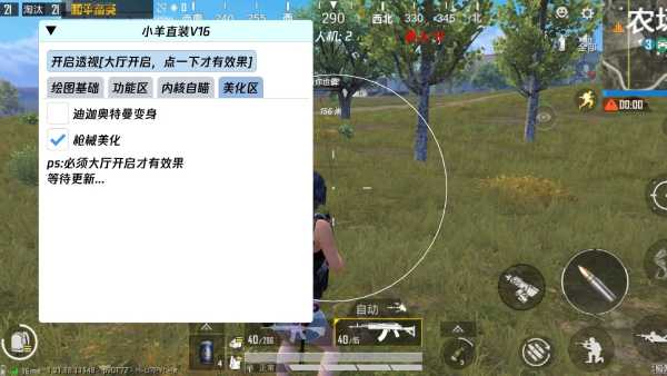 和平精英「九天追锁一体」iOS辅助