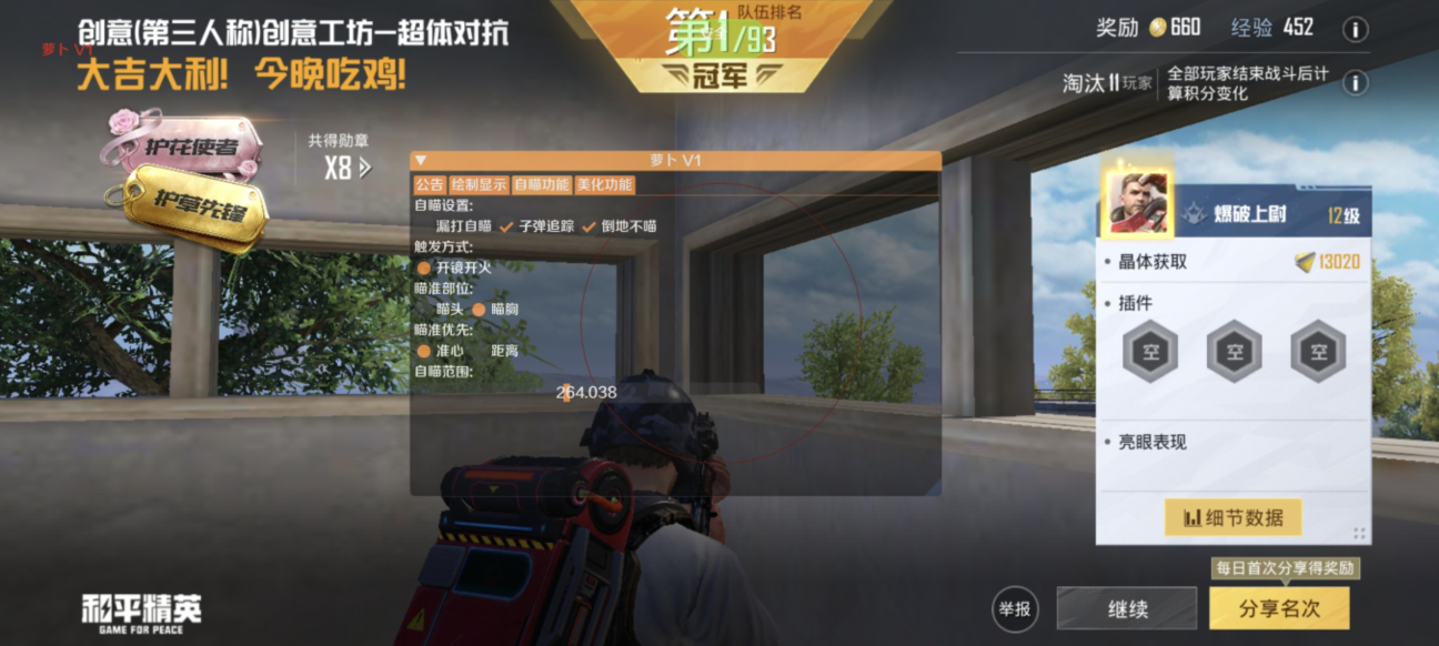 和平精英辅助【火海直装V1.0】超变态功能 人物变大加速跳远 载具加速 人物枪械美化 无后坐力  开火自瞄 超广角视角  聚点防抖 范围追踪
